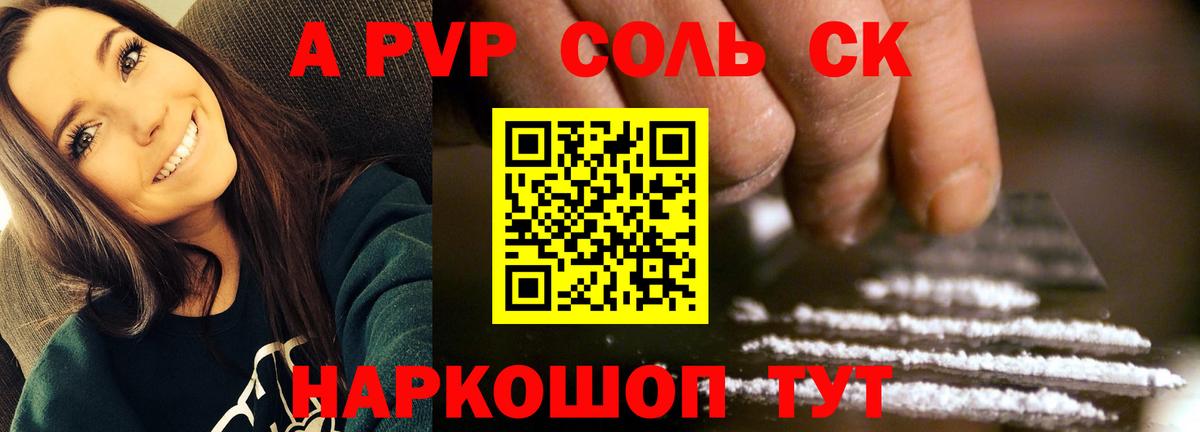 Alpha PVP Соль  APVP  Альфа ПВП крисы CK  Тында  Вход с VPN  APVP мука 