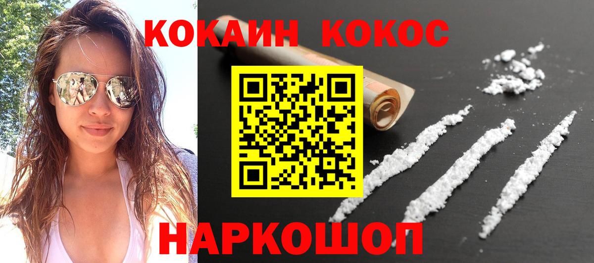 Кокаин 97% Тында
