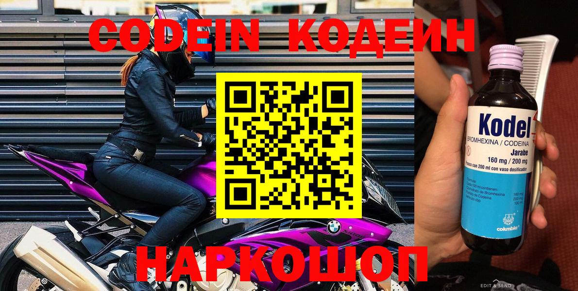 Codein напиток Lean (лин) Тында