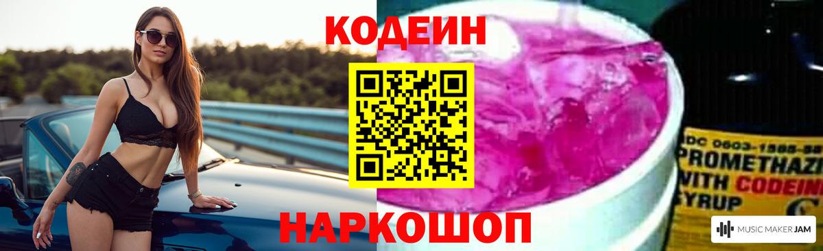 Тында  Кодеиновый сироп Lean напиток Lean (лин)  Вход с VPN 