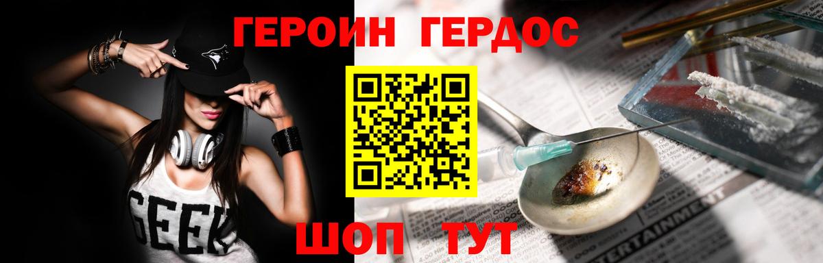 Героин Heroin  Вход с VPN  Героин  Тында 