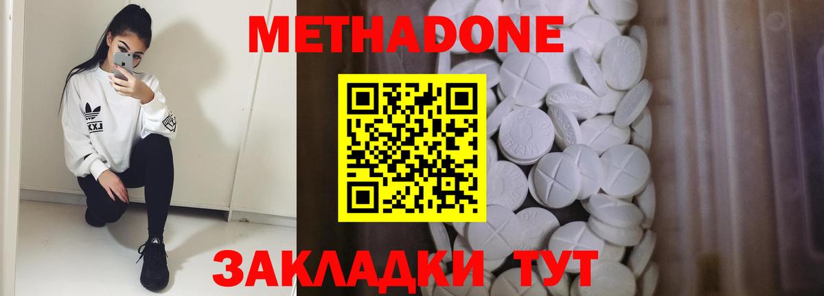 МЕТАДОН мёд  Метадон methadone  Вход с VPN  Тында 