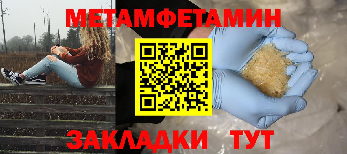 МЕТАМФЕТАМИН мет  Вход с VPN  МЕТАМФЕТАМИН мет  Тында 