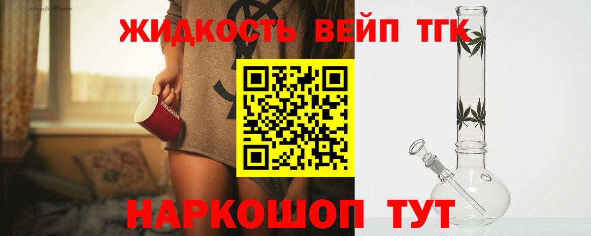 Дистиллят ТГК вейп с тгк Тында